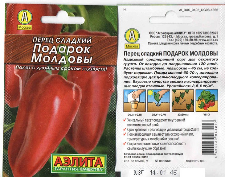 Семена перца Подарок Молдовы от агрофирмы Аэлита